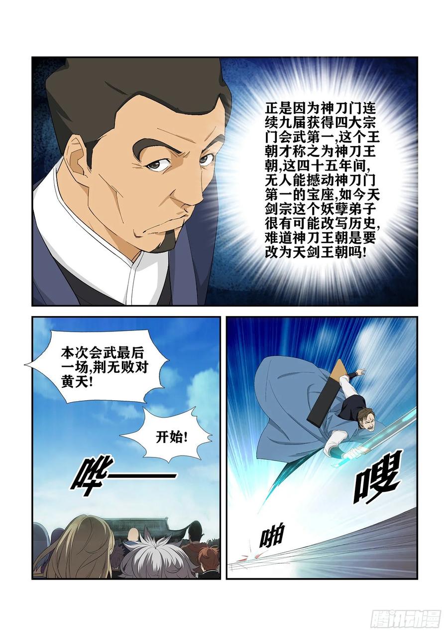 243破绽-剑逆苍穹-丰祺动漫 x 一搏传媒（第4张）