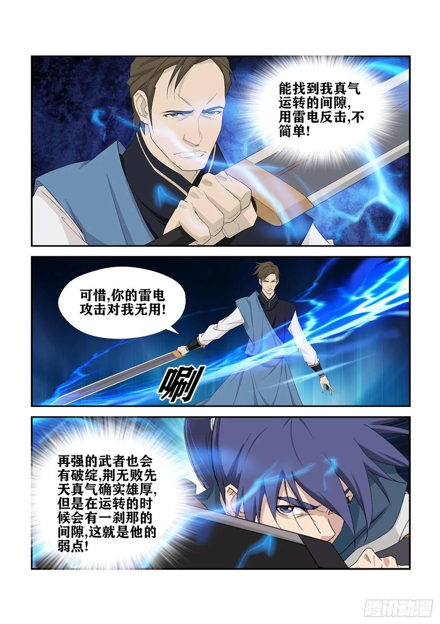 243破绽-剑逆苍穹-丰祺动漫 x 一搏传媒（第6张）