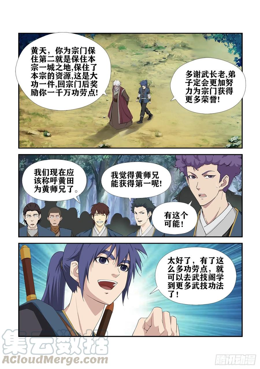 243破绽-剑逆苍穹-丰祺动漫 x 一搏传媒（第3张）