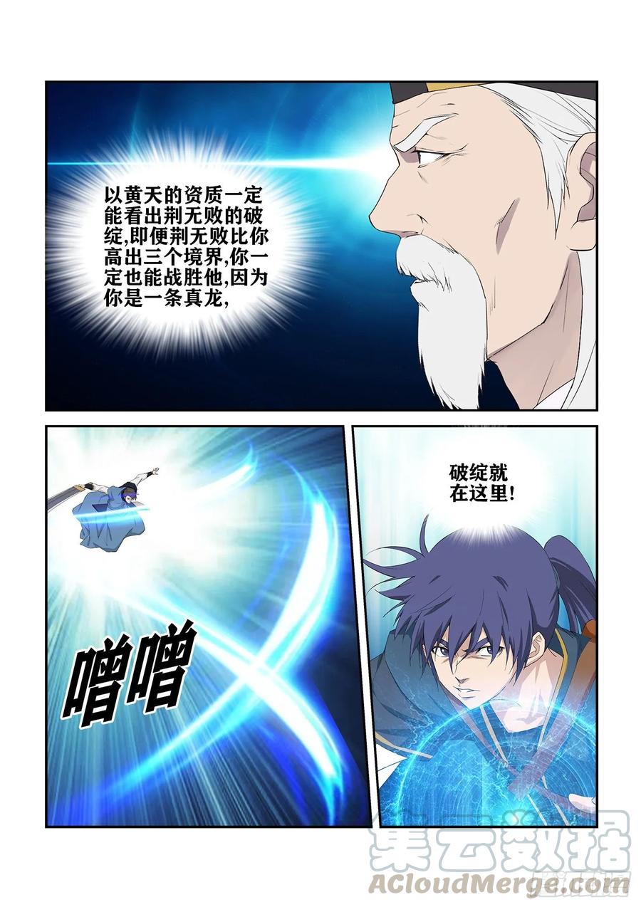 243破绽-剑逆苍穹-丰祺动漫 x 一搏传媒（第7张）