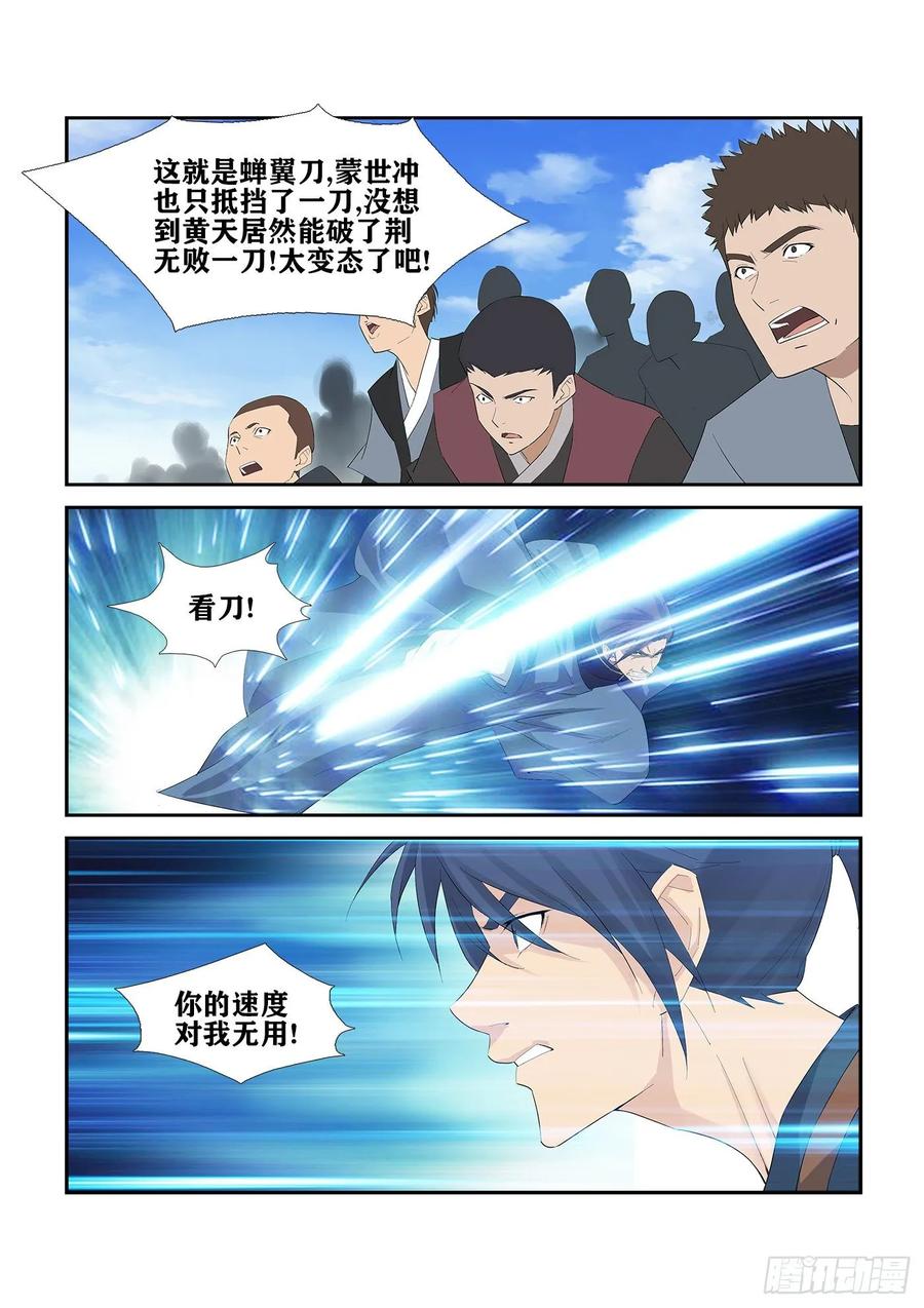 243破绽-剑逆苍穹-丰祺动漫 x 一搏传媒（第10张）
