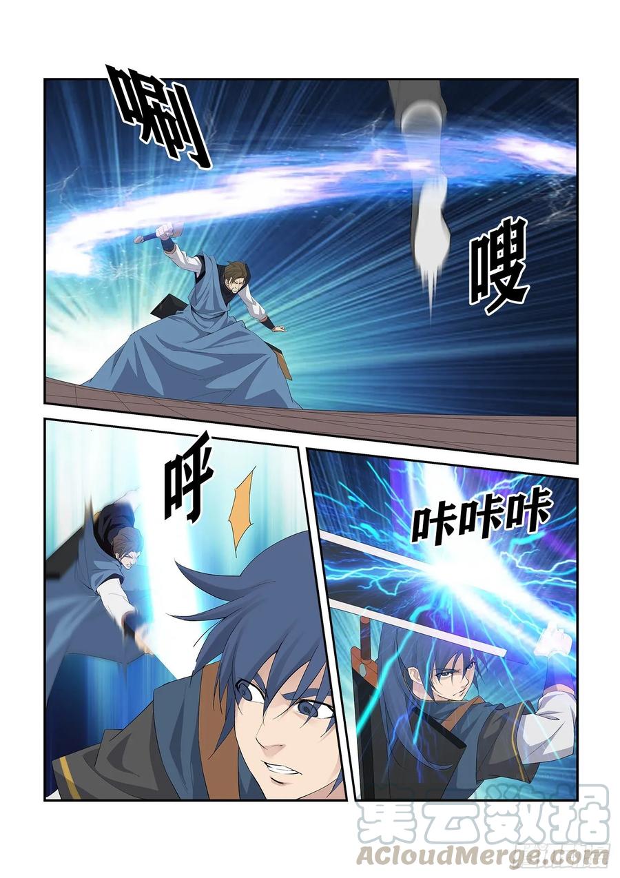 243破绽-剑逆苍穹-丰祺动漫 x 一搏传媒（第11张）