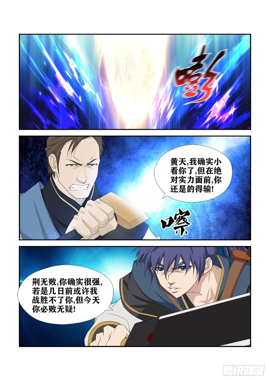 244你败了-剑逆苍穹-丰祺动漫 x 一搏传媒（第4张）