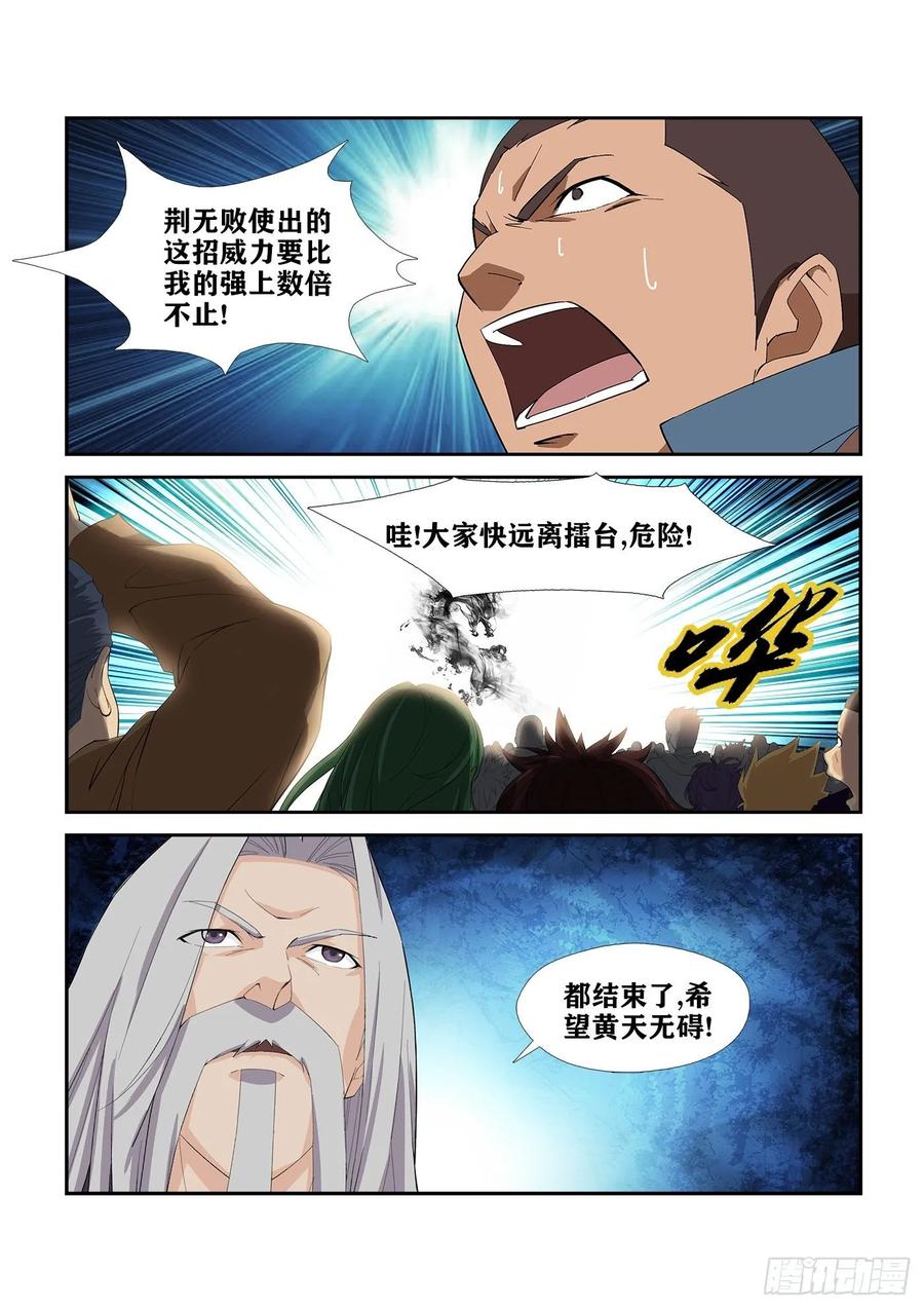244你败了-剑逆苍穹-丰祺动漫 x 一搏传媒（第8张）