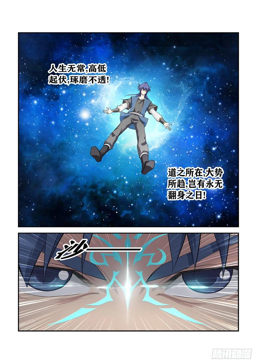 244你败了-剑逆苍穹-丰祺动漫 x 一搏传媒（第10张）