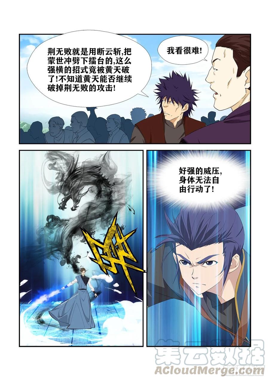 244你败了-剑逆苍穹-丰祺动漫 x 一搏传媒（第5张）