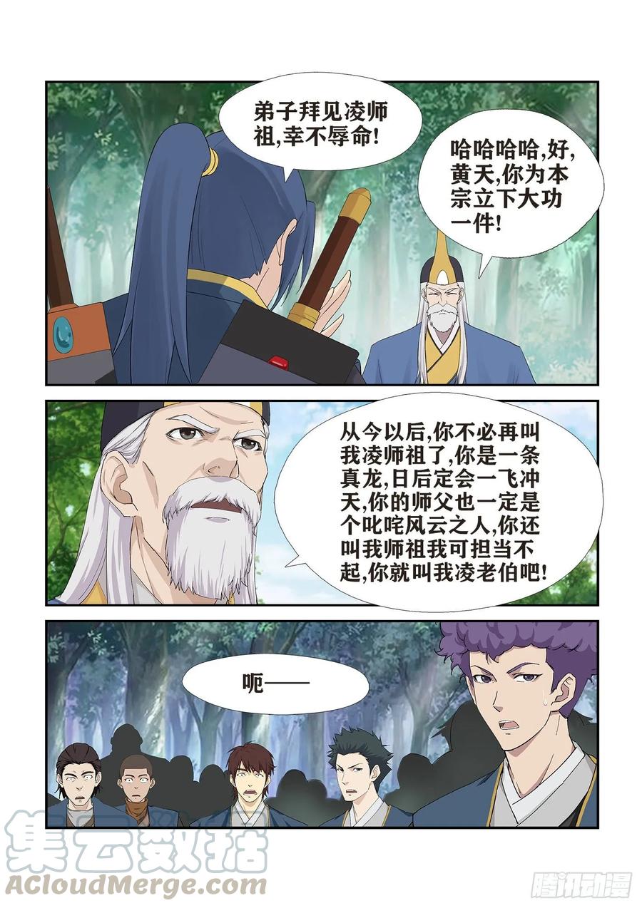 245天剑王朝-剑逆苍穹-丰祺动漫 x 一搏传媒（第5张）