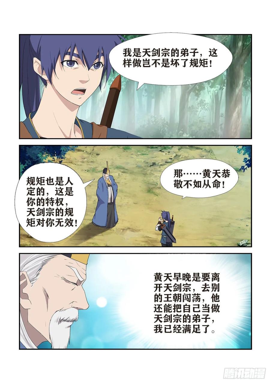 245天剑王朝-剑逆苍穹-丰祺动漫 x 一搏传媒（第6张）