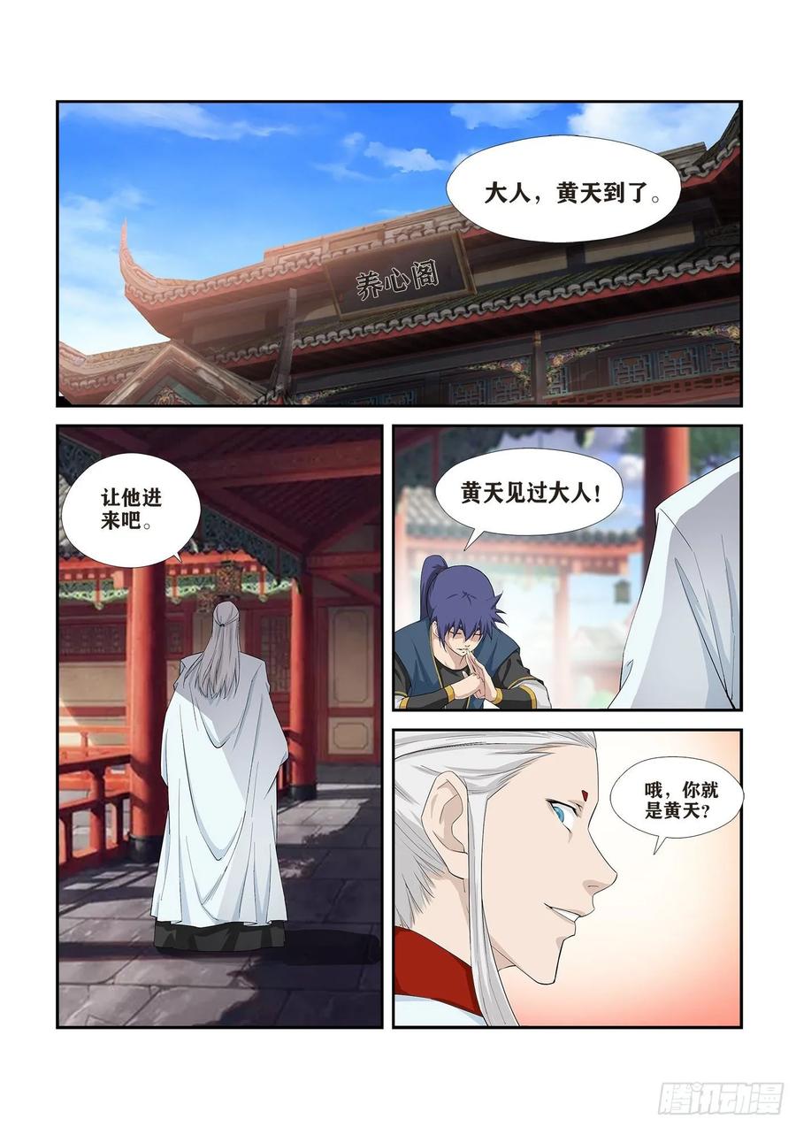 245天剑王朝-剑逆苍穹-丰祺动漫 x 一搏传媒（第10张）