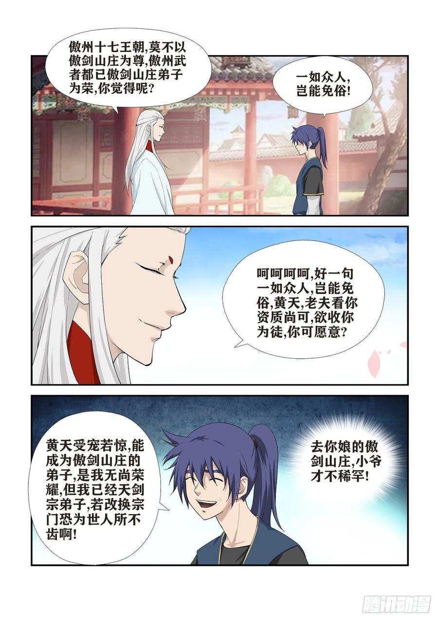245天剑王朝-剑逆苍穹-丰祺动漫 x 一搏传媒（第12张）