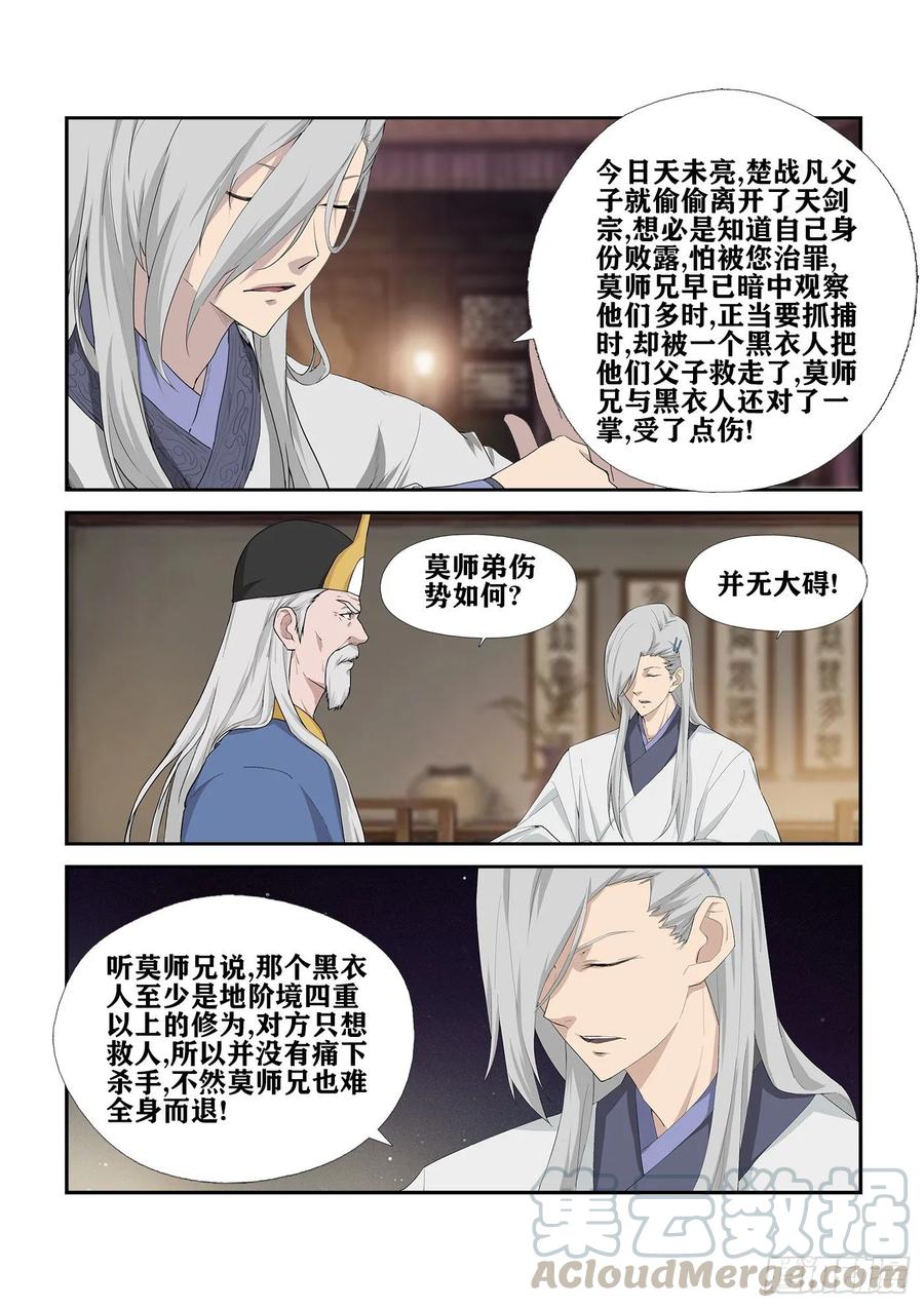 246特权-剑逆苍穹-丰祺动漫 x 一搏传媒（第9张）