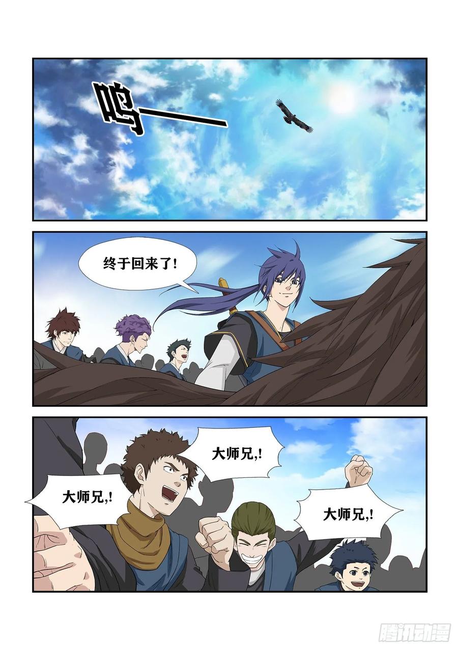 246特权-剑逆苍穹-丰祺动漫 x 一搏传媒（第2张）