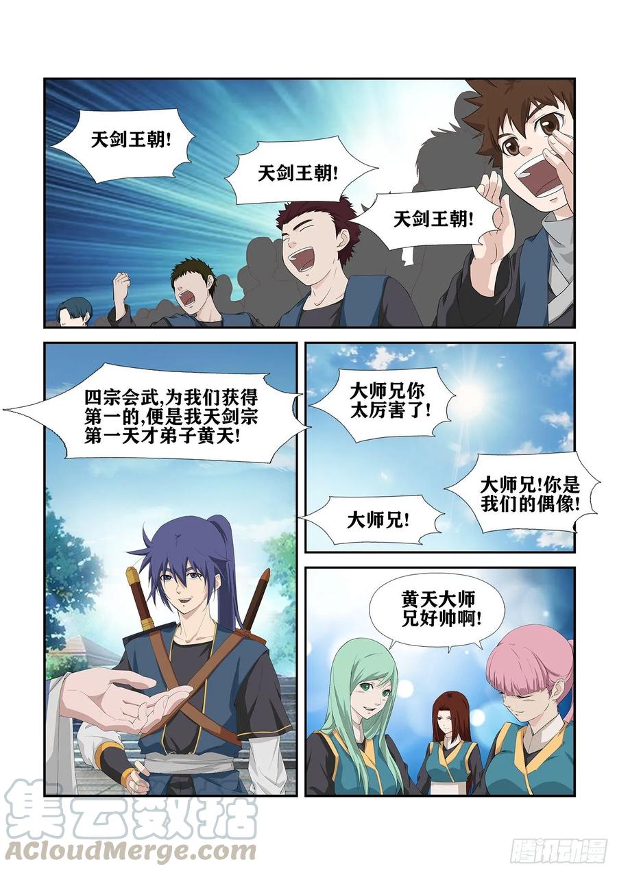 246特权-剑逆苍穹-丰祺动漫 x 一搏传媒（第5张）