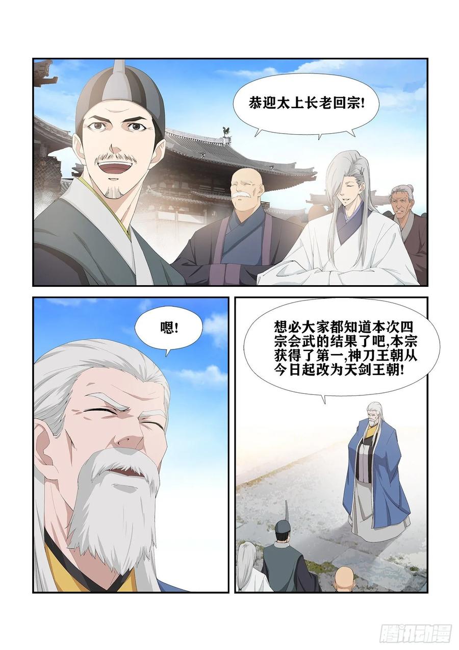 246特权-剑逆苍穹-丰祺动漫 x 一搏传媒（第4张）