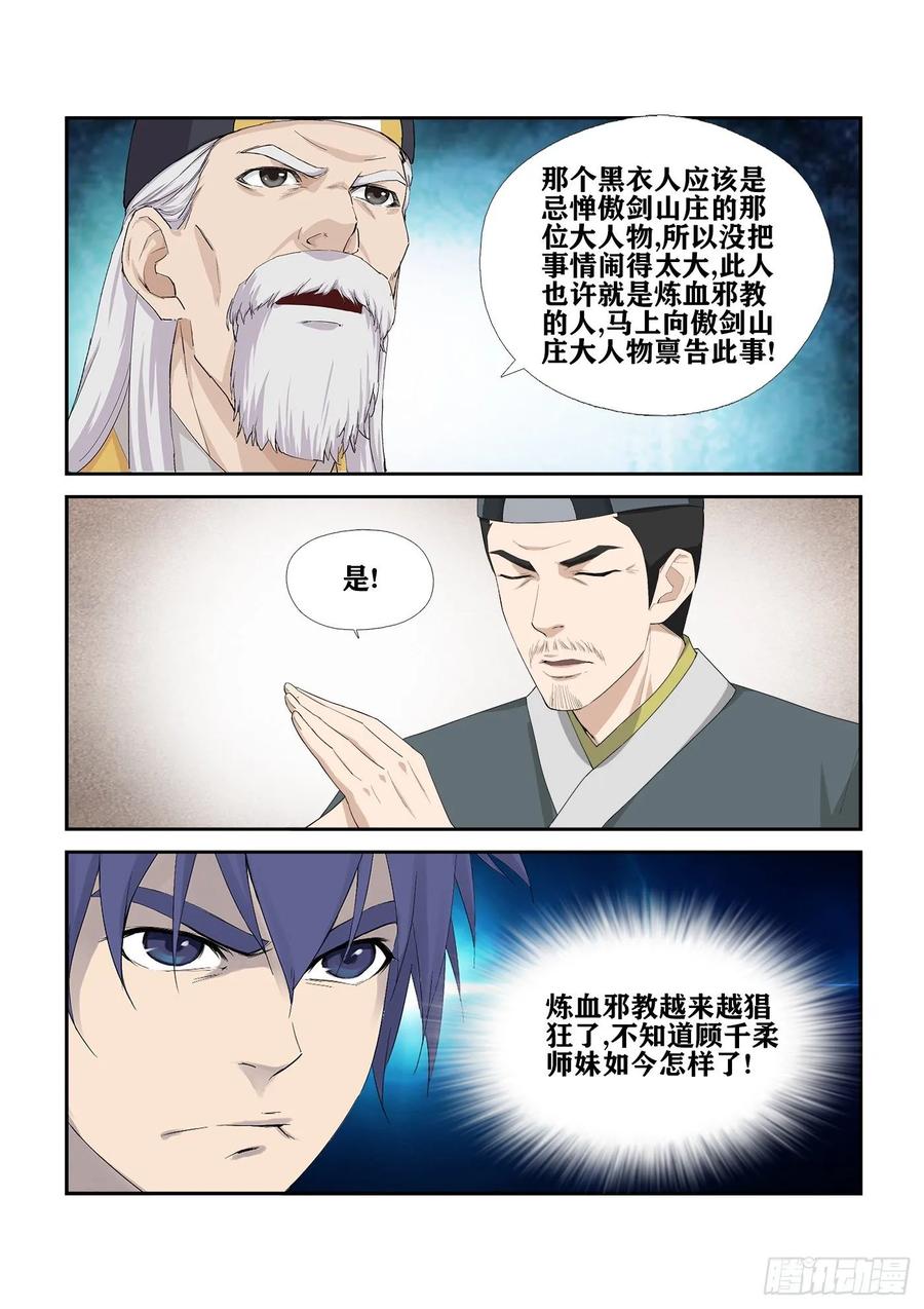 246特权-剑逆苍穹-丰祺动漫 x 一搏传媒（第10张）