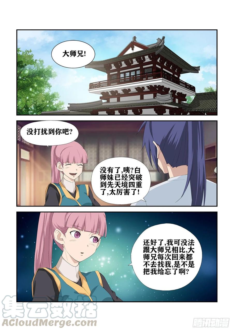 246特权-剑逆苍穹-丰祺动漫 x 一搏传媒（第11张）