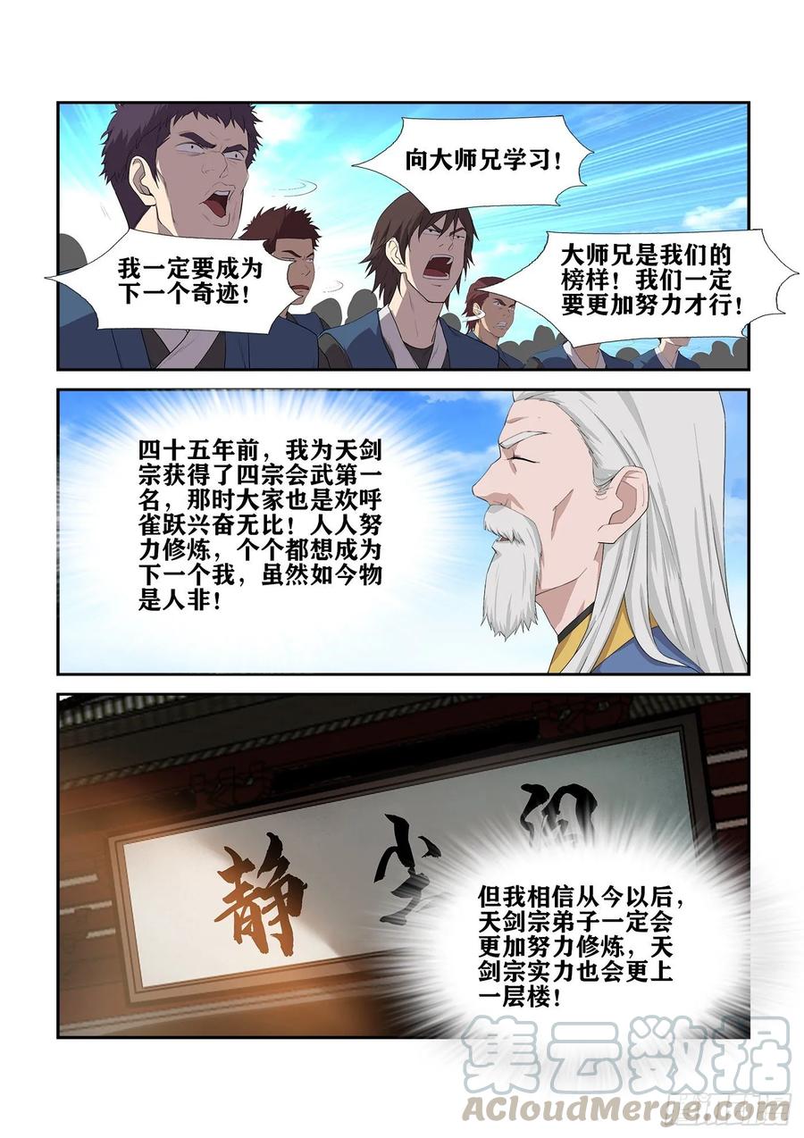 246特权-剑逆苍穹-丰祺动漫 x 一搏传媒（第7张）