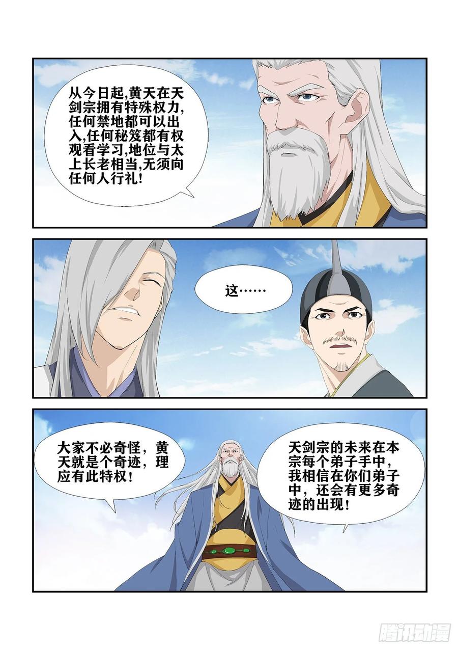 246特权-剑逆苍穹-丰祺动漫 x 一搏传媒（第6张）