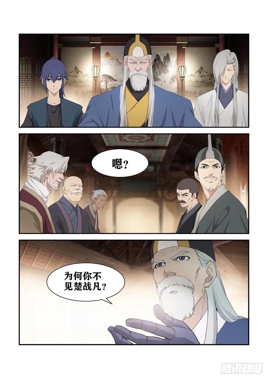 246特权-剑逆苍穹-丰祺动漫 x 一搏传媒（第8张）