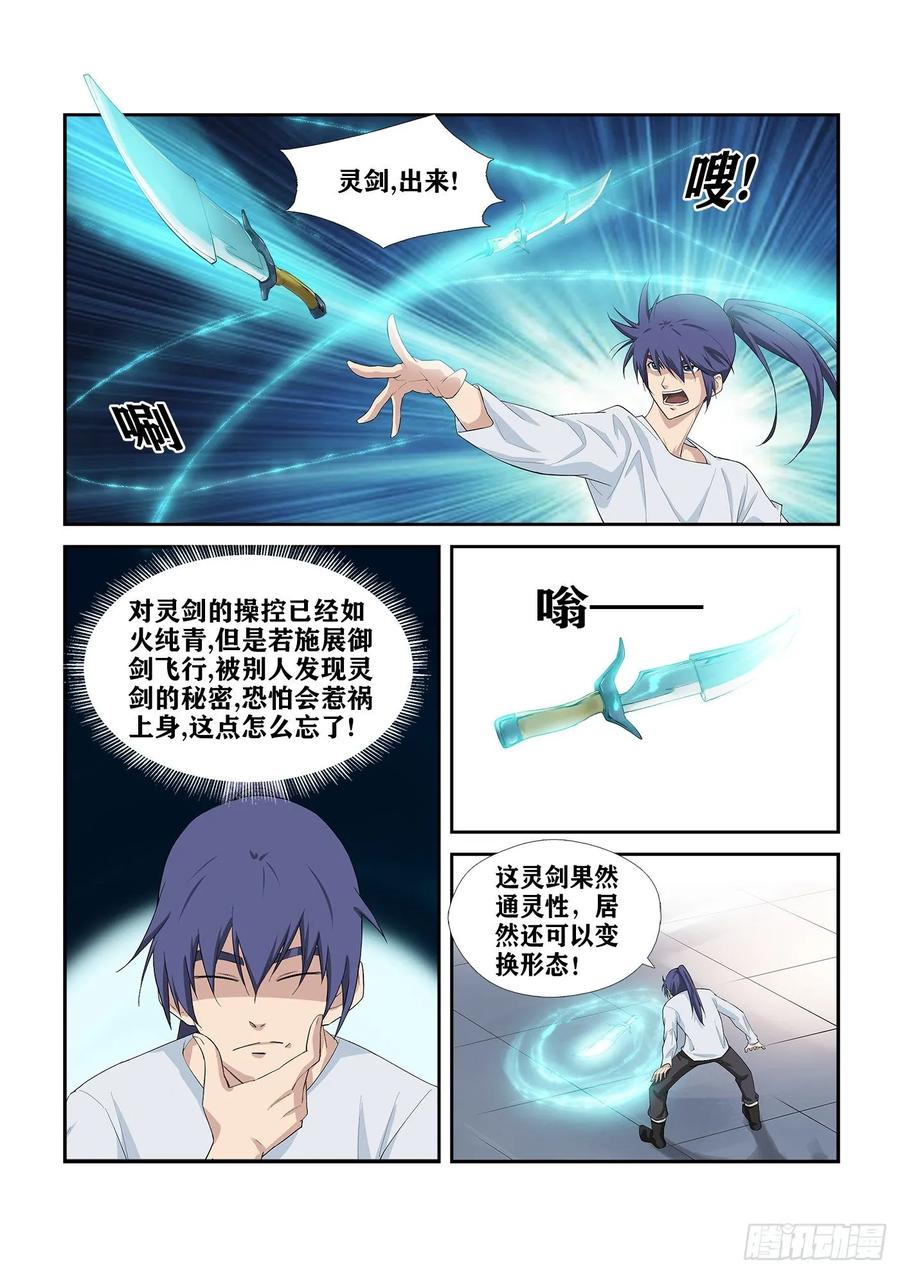 247御剑飞行-剑逆苍穹-丰祺动漫 x 一搏传媒（第8张）