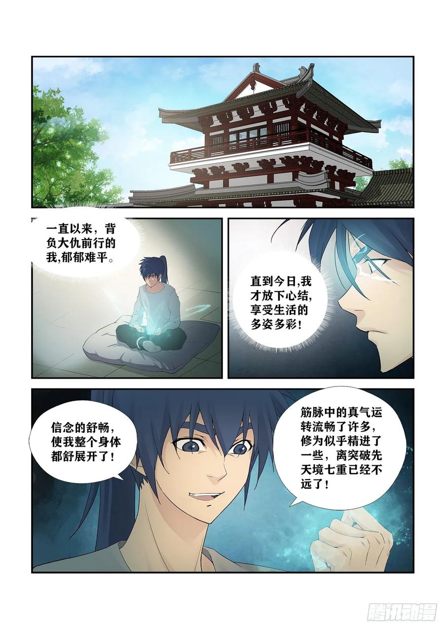 247御剑飞行-剑逆苍穹-丰祺动漫 x 一搏传媒（第2张）