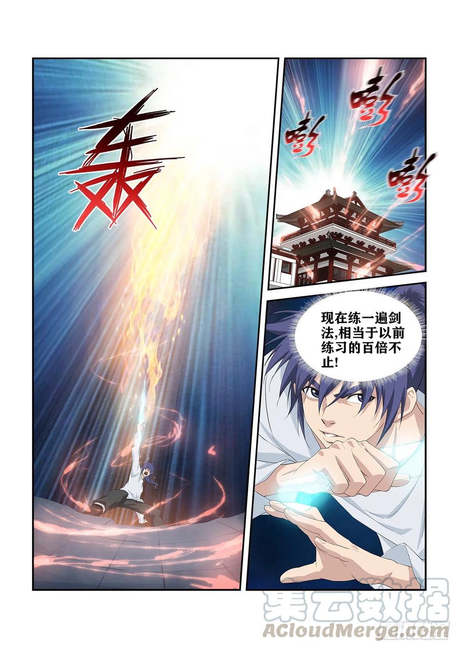 247御剑飞行-剑逆苍穹-丰祺动漫 x 一搏传媒（第5张）