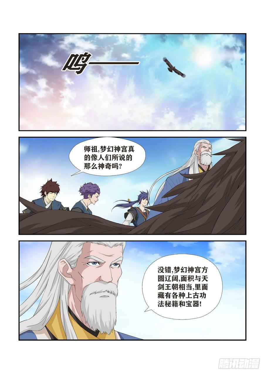 248出发-剑逆苍穹-丰祺动漫 x 一搏传媒（第6张）