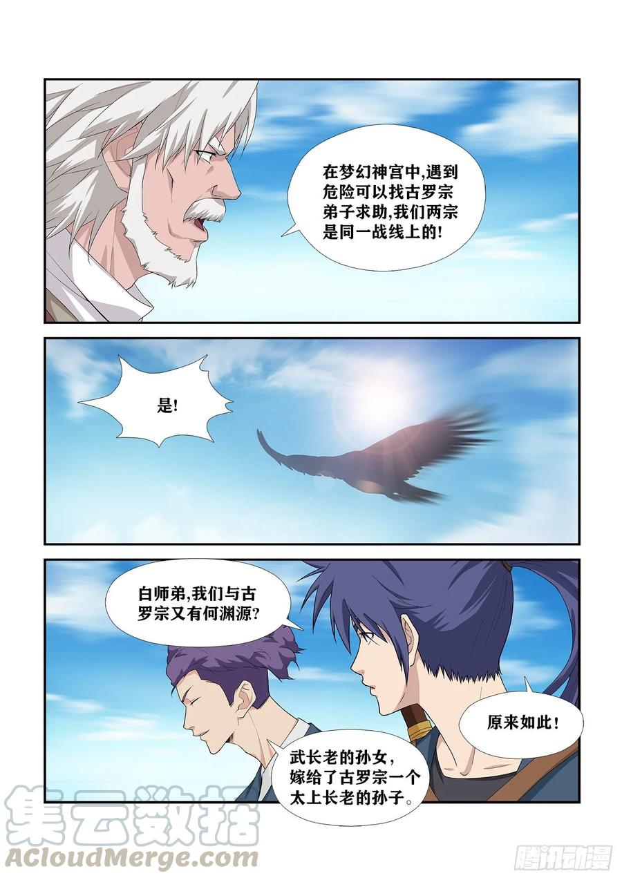 248出发-剑逆苍穹-丰祺动漫 x 一搏传媒（第11张）
