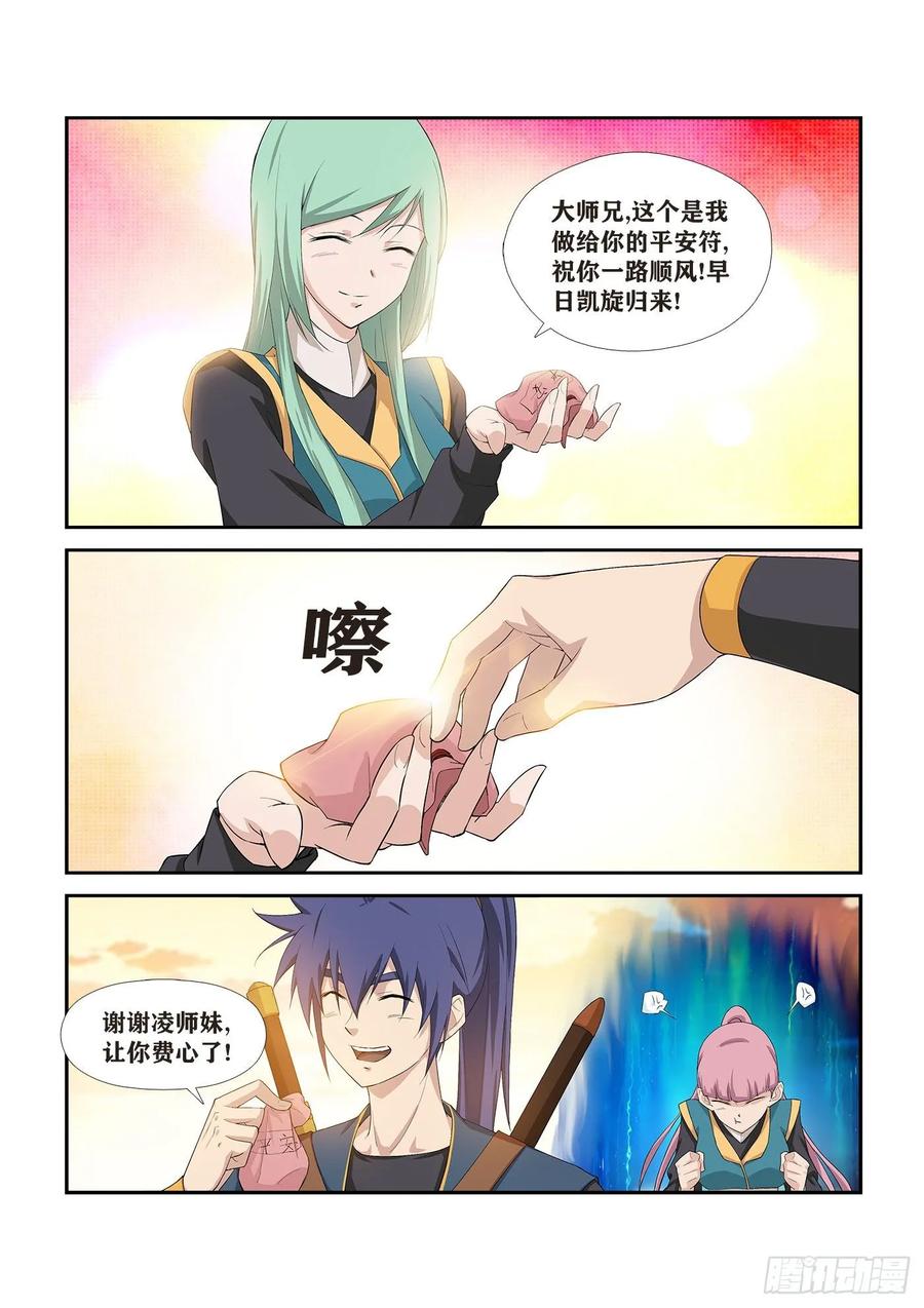248出发-剑逆苍穹-丰祺动漫 x 一搏传媒（第4张）