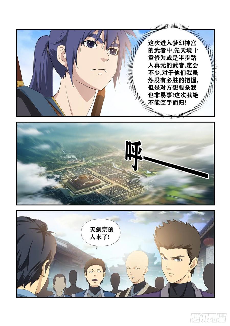248出发-剑逆苍穹-丰祺动漫 x 一搏传媒（第12张）