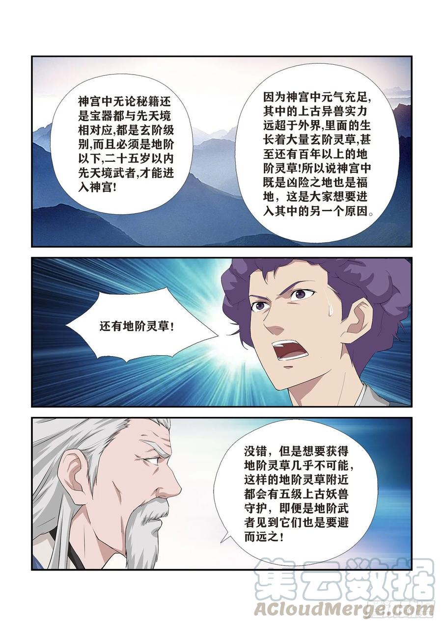 248出发-剑逆苍穹-丰祺动漫 x 一搏传媒（第7张）