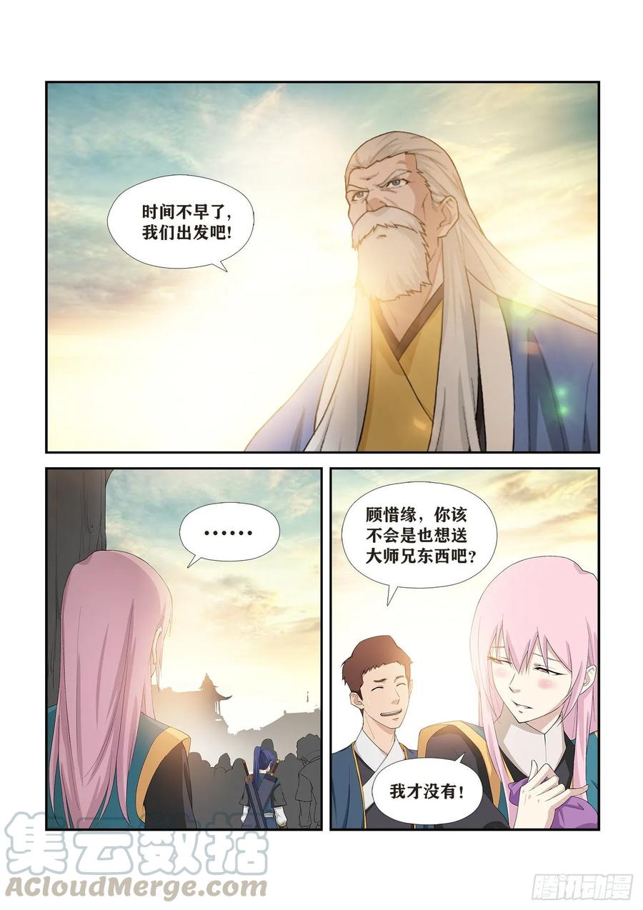 248出发-剑逆苍穹-丰祺动漫 x 一搏传媒（第5张）