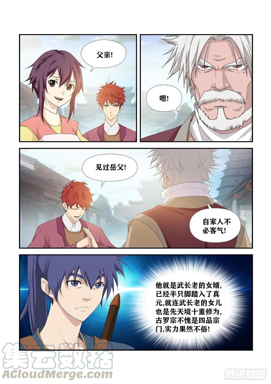 248出发-剑逆苍穹-丰祺动漫 x 一搏传媒（第13张）
