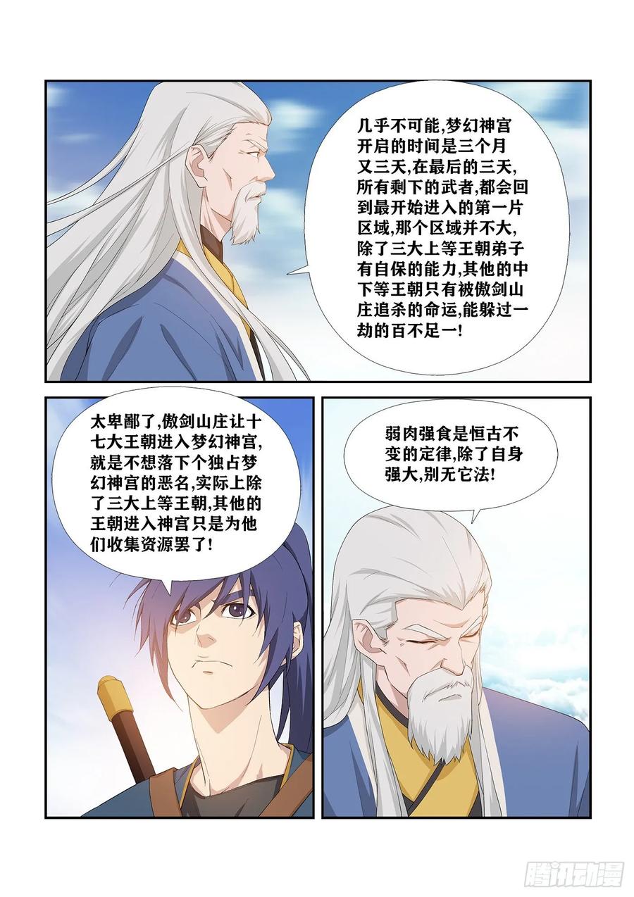 248出发-剑逆苍穹-丰祺动漫 x 一搏传媒（第10张）