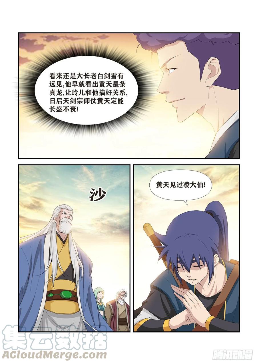 248出发-剑逆苍穹-丰祺动漫 x 一搏传媒（第3张）