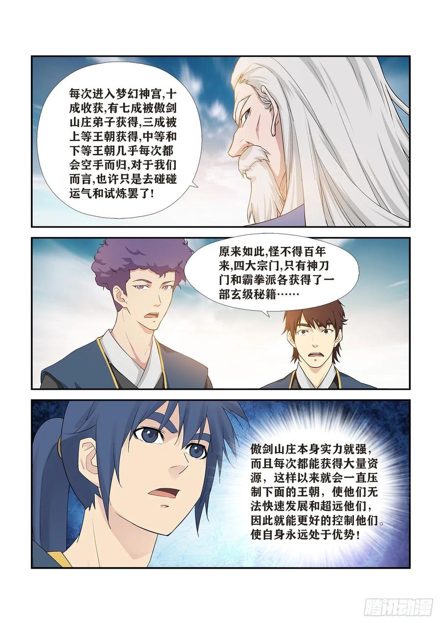 248出发-剑逆苍穹-丰祺动漫 x 一搏传媒（第8张）