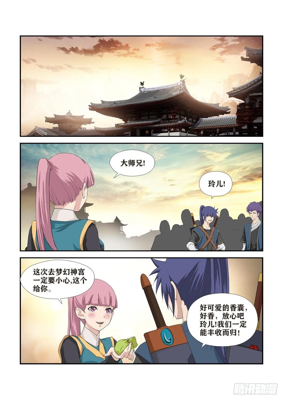248出发-剑逆苍穹-丰祺动漫 x 一搏传媒（第2张）