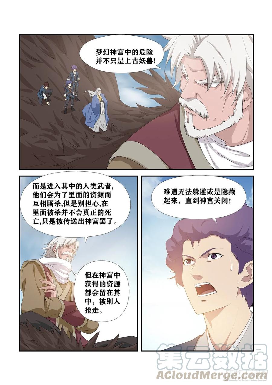 248出发-剑逆苍穹-丰祺动漫 x 一搏传媒（第9张）