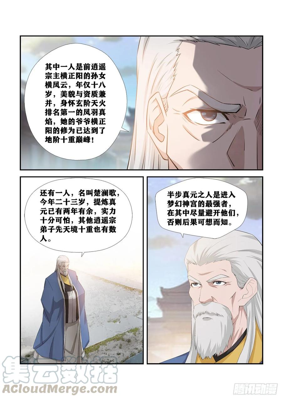 249准备进宫-剑逆苍穹-丰祺动漫 x 一搏传媒（第5张）