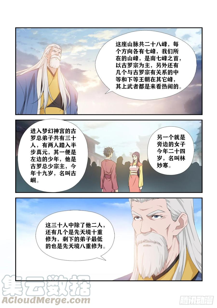 249准备进宫-剑逆苍穹-丰祺动漫 x 一搏传媒（第3张）