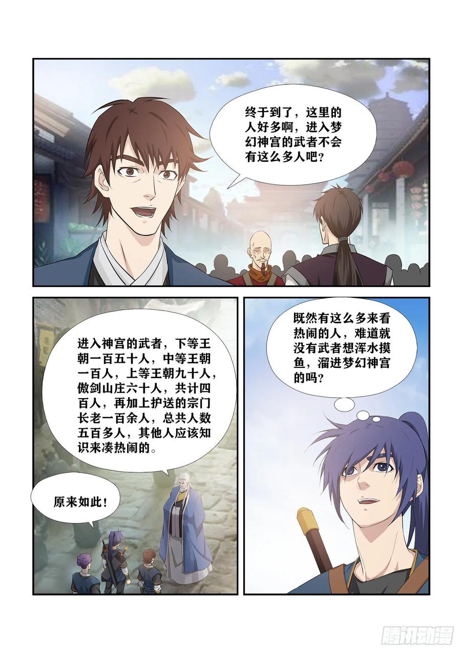 249准备进宫-剑逆苍穹-丰祺动漫 x 一搏传媒（第2张）