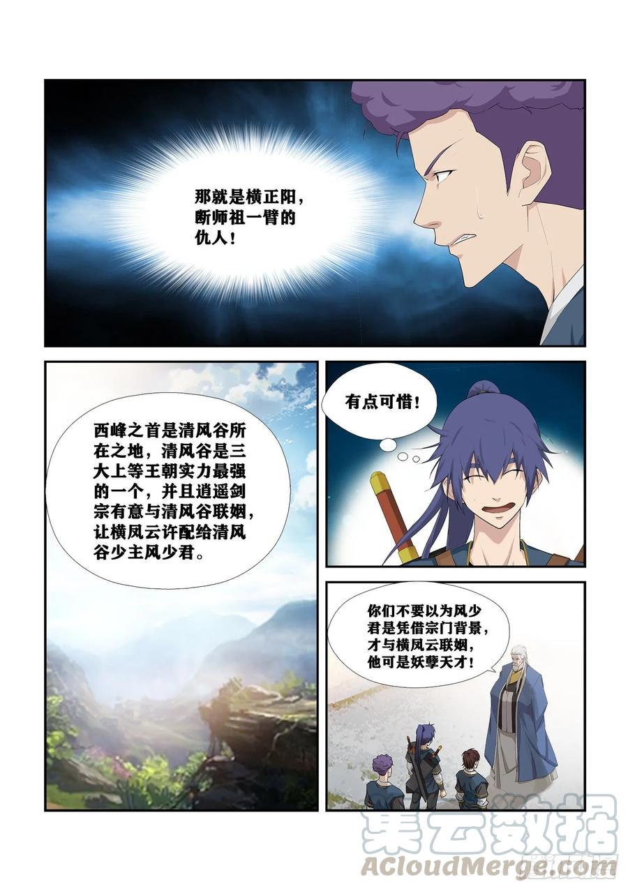 249准备进宫-剑逆苍穹-丰祺动漫 x 一搏传媒（第7张）