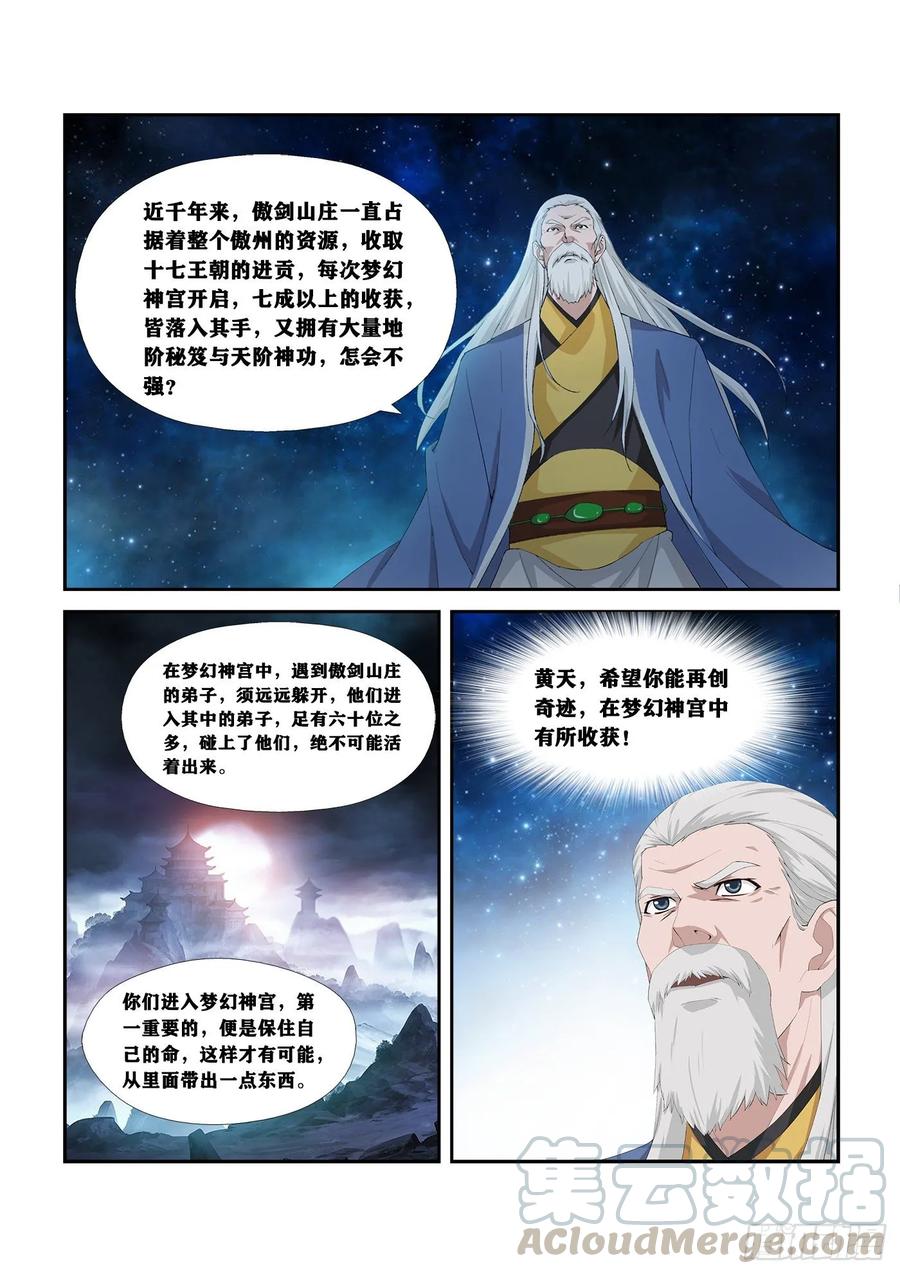 249准备进宫-剑逆苍穹-丰祺动漫 x 一搏传媒（第11张）