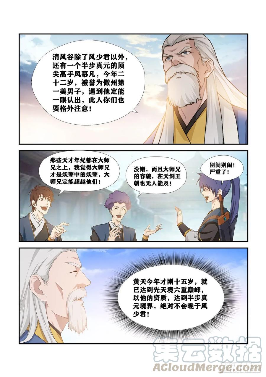 249准备进宫-剑逆苍穹-丰祺动漫 x 一搏传媒（第9张）