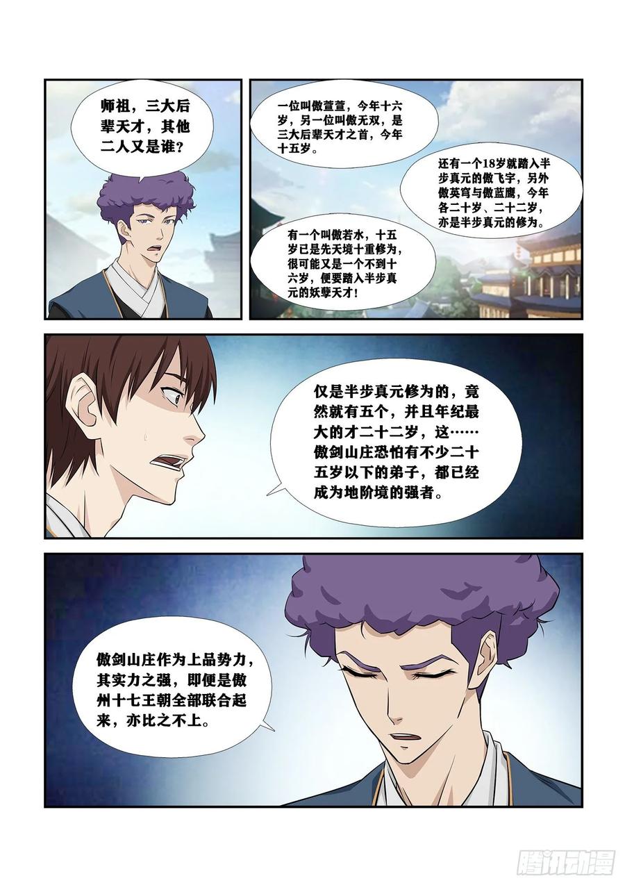 249准备进宫-剑逆苍穹-丰祺动漫 x 一搏传媒（第10张）