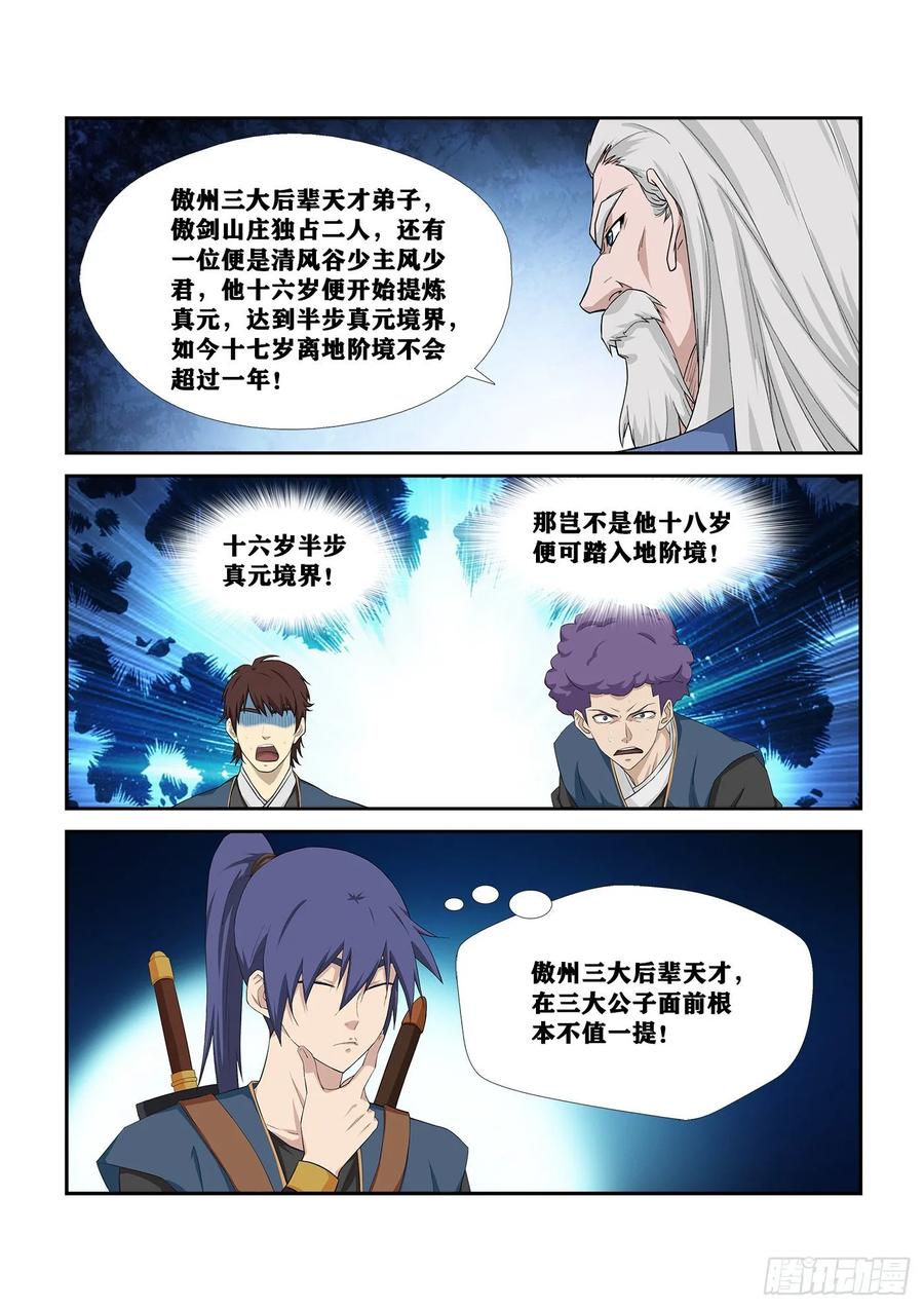 249准备进宫-剑逆苍穹-丰祺动漫 x 一搏传媒（第8张）