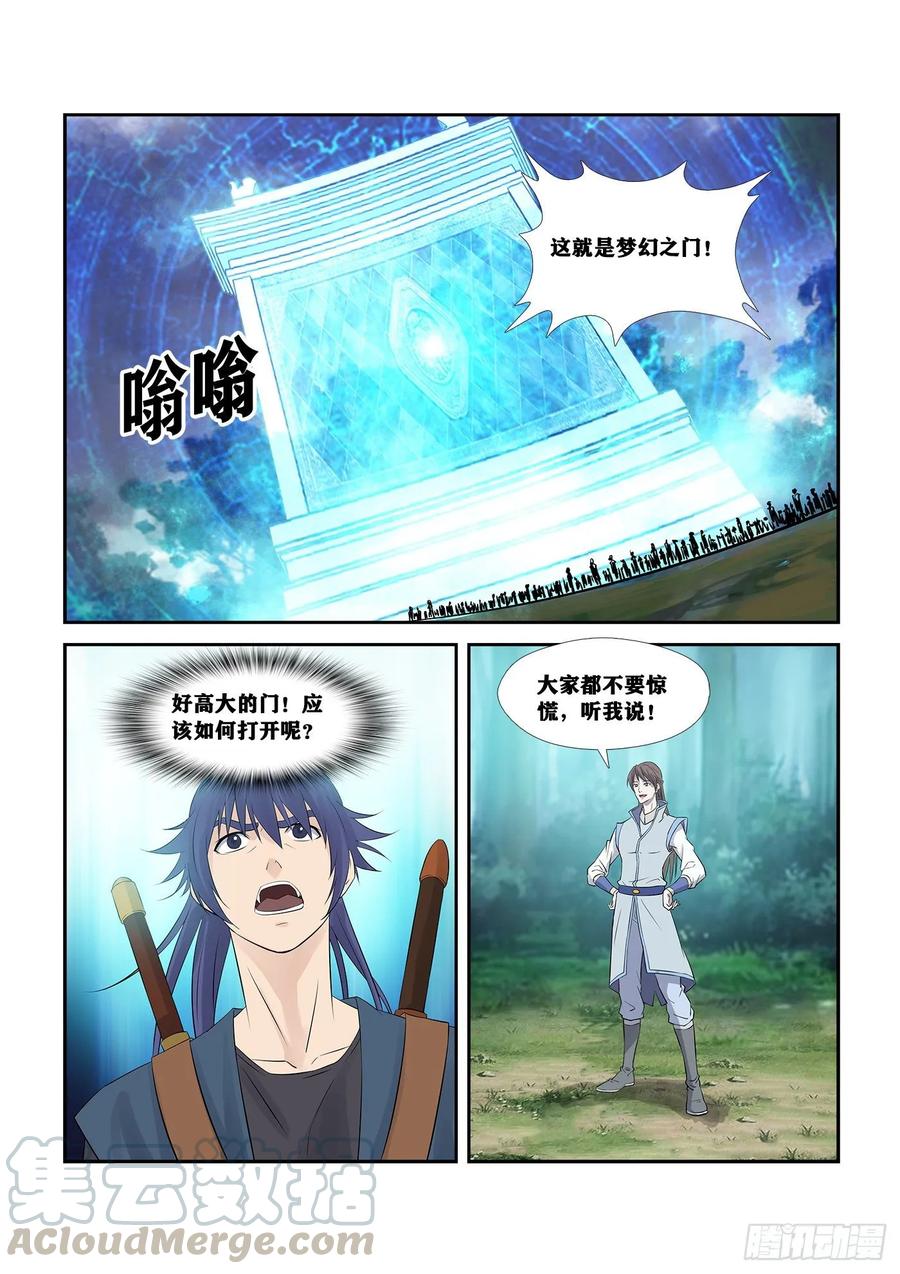 250梦幻之门-剑逆苍穹-丰祺动漫 x 一搏传媒（第5张）