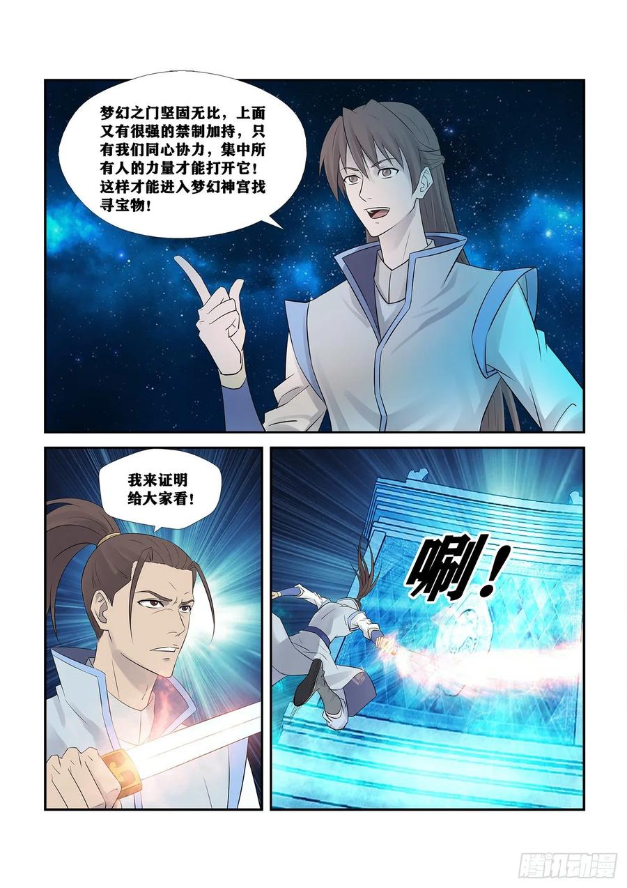 250梦幻之门-剑逆苍穹-丰祺动漫 x 一搏传媒（第6张）