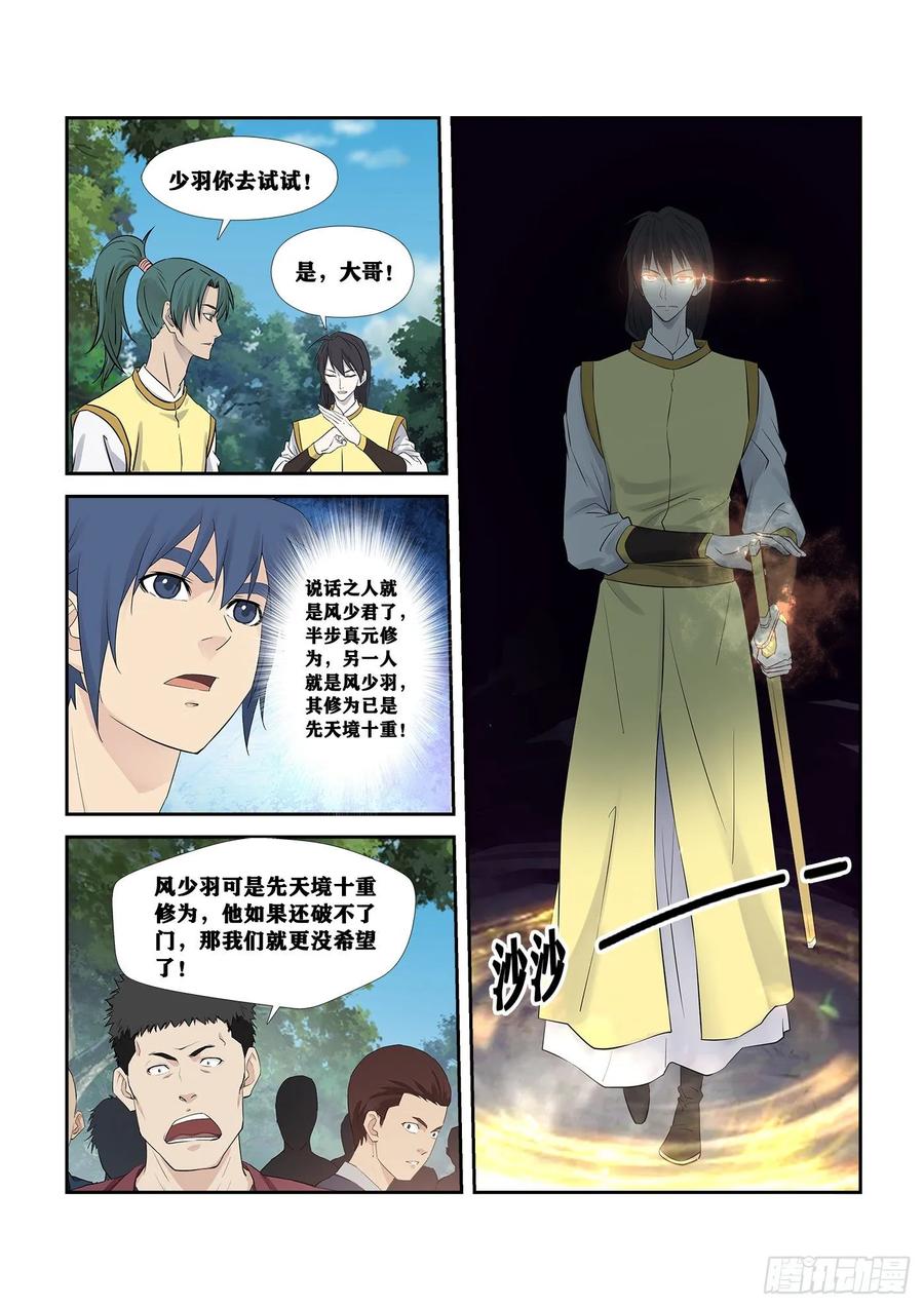 250梦幻之门-剑逆苍穹-丰祺动漫 x 一搏传媒（第8张）