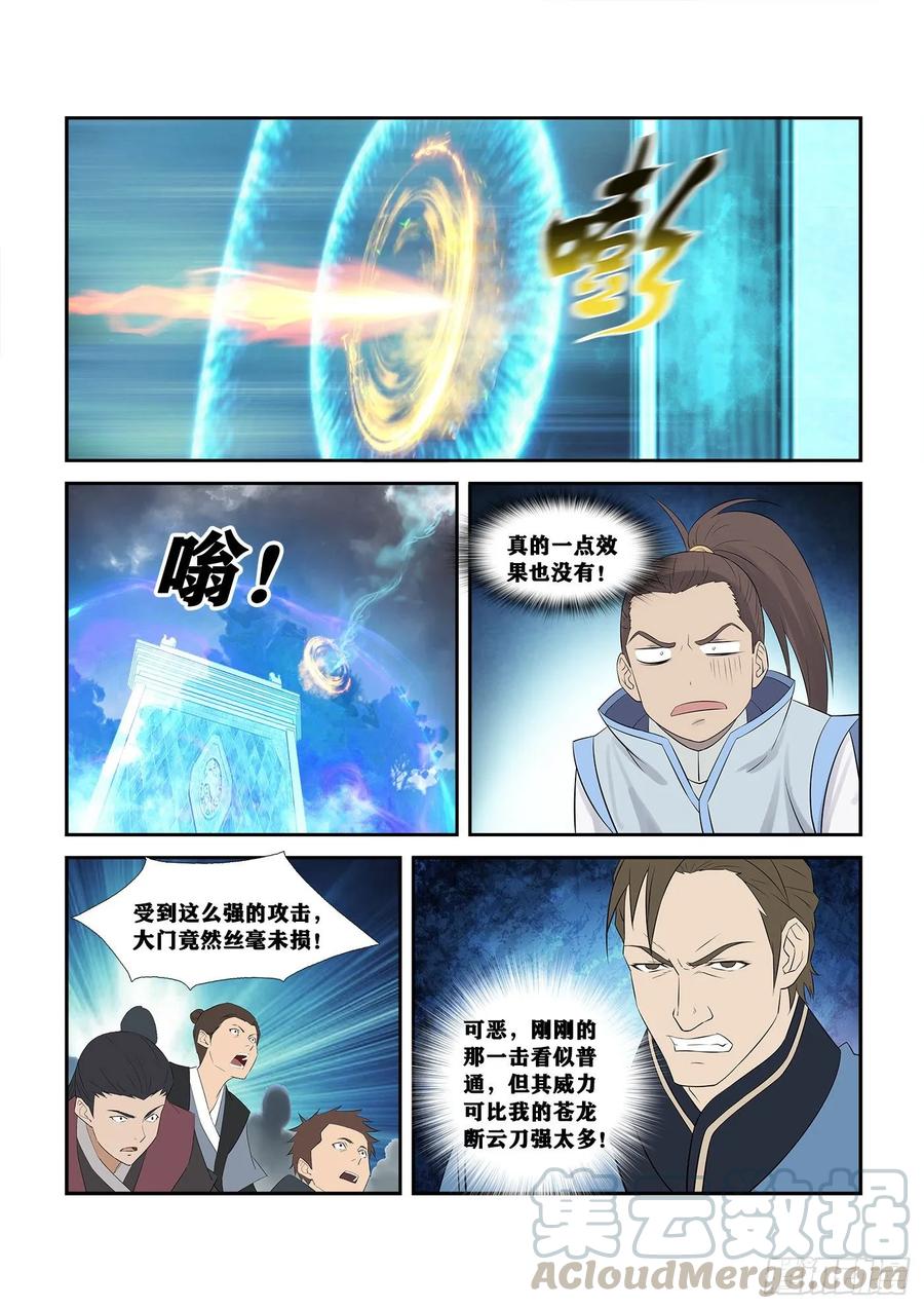 250梦幻之门-剑逆苍穹-丰祺动漫 x 一搏传媒（第7张）